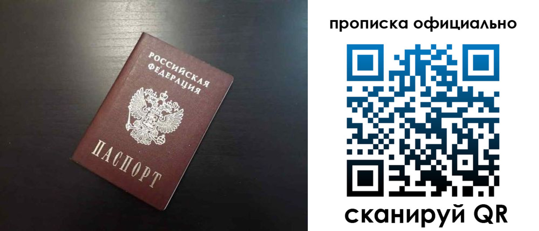 временная регистрация недорого в Омской области