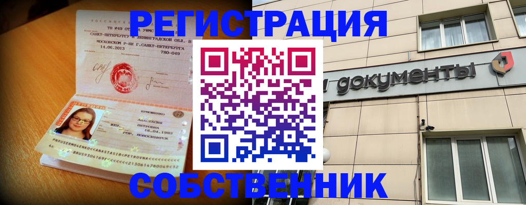 миграционный учет в Омской области
