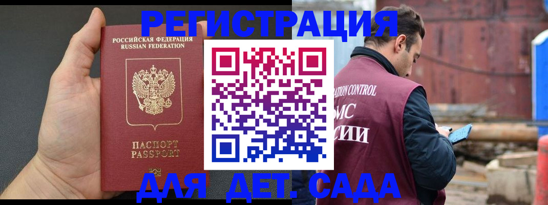 временная регистрация для школы в Омской области