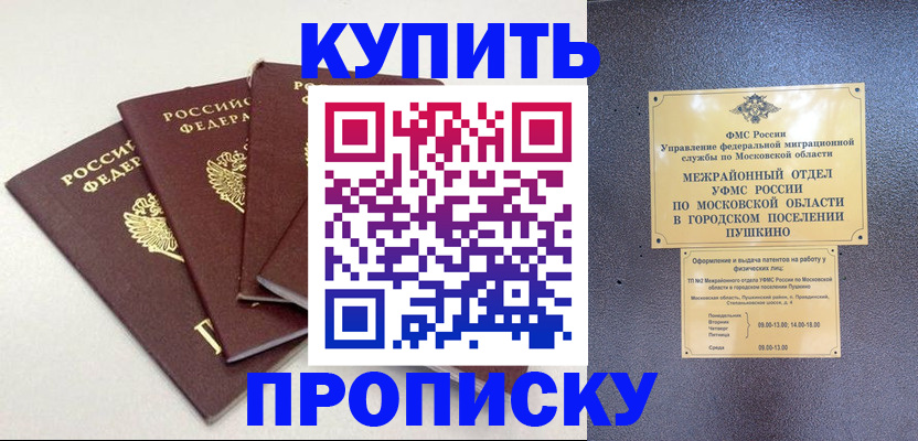 временная регистрация собственник в Омской области