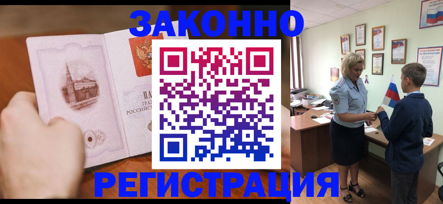 временная регистрация в квартире в Омской области