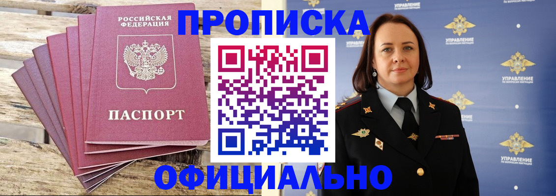 прописка регистрация в Омской области