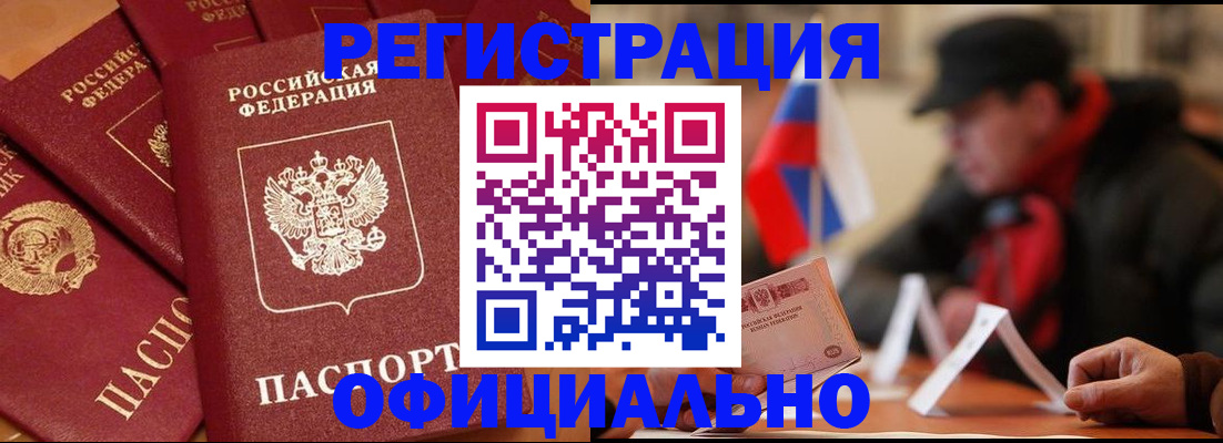 прописка паспорт в Омской области