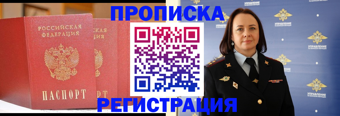 временная регистрация в Омской области